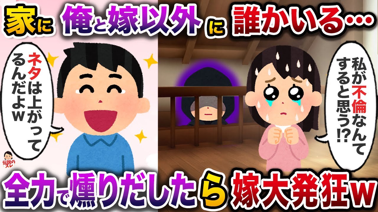 屋根裏に住み着く間男を全力で燻りだした結果→クズ嫁のクズすぎる事実が次々発覚し、生き地獄確定w【伝説のスレ】【修羅場】