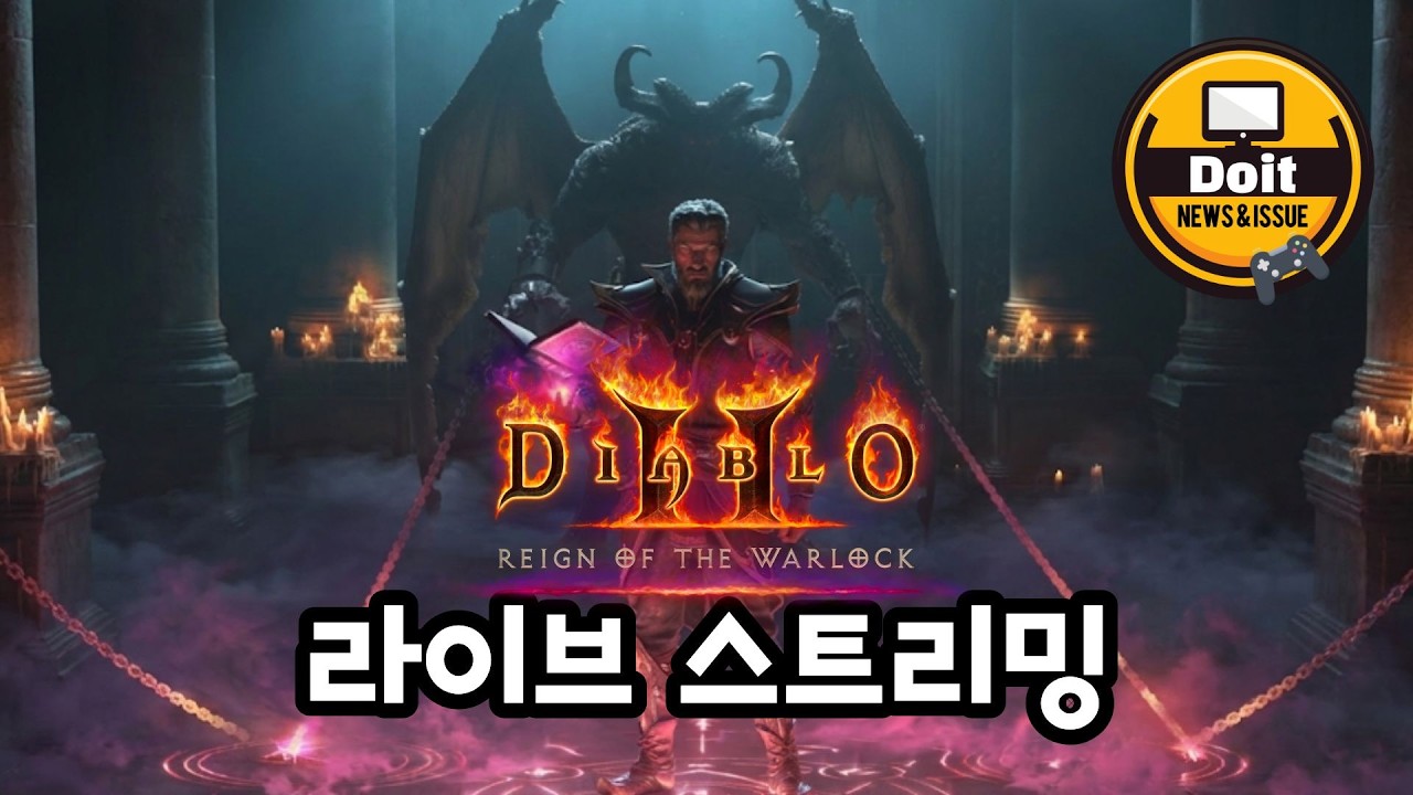 [디아블로2] 오픈런의 1분은 평일의 1시간과 같다. 악마술사 소환 빌드 래더 오픈런