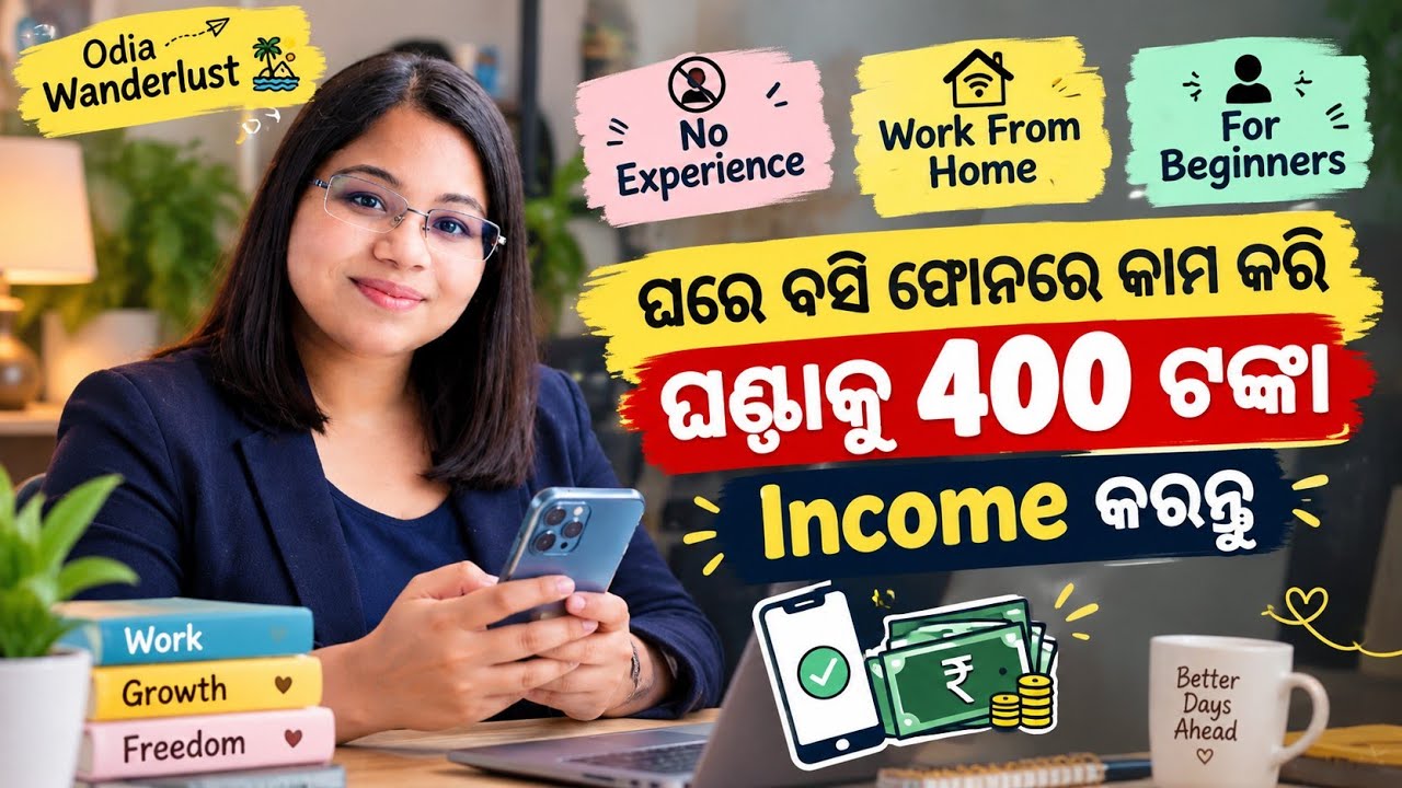 No Interview Remote Job/Phoneରେ କାମ କରି ଘଣ୍ଟାକୁ 400 ଟଙ୍କା ରୋଜଗାର କରନ୍ତୁ/No Age Limit/Epikkart