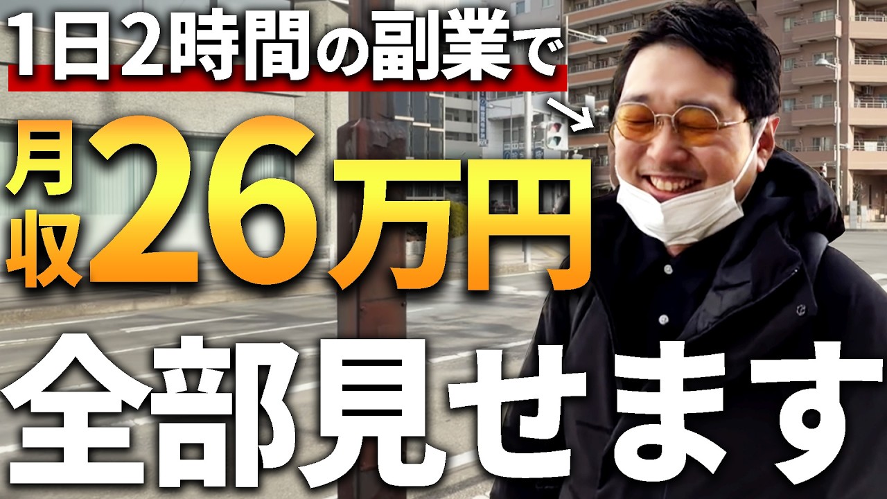 【密着】たった1日2時間の副業で月収26万円を達成！？AIを使ったショート動画副業の様子を全部見せます！　#アフィリエイト #ショート動画副業