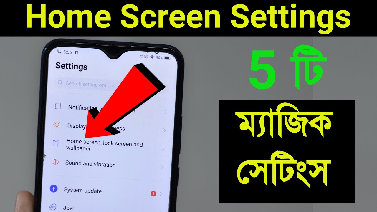 মোবাইলের হোম স্ক্রিন সেটিং Mobile Home Screen Settings