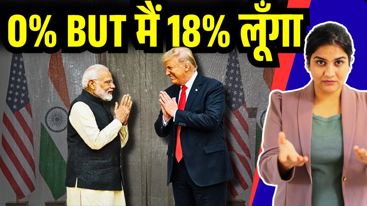 आता सगळं ट्रम्पच ठरवणार का ? मिठी कुणाला, बिल भारताला? #indiaustrade #trump #modi | Harshada Swakul