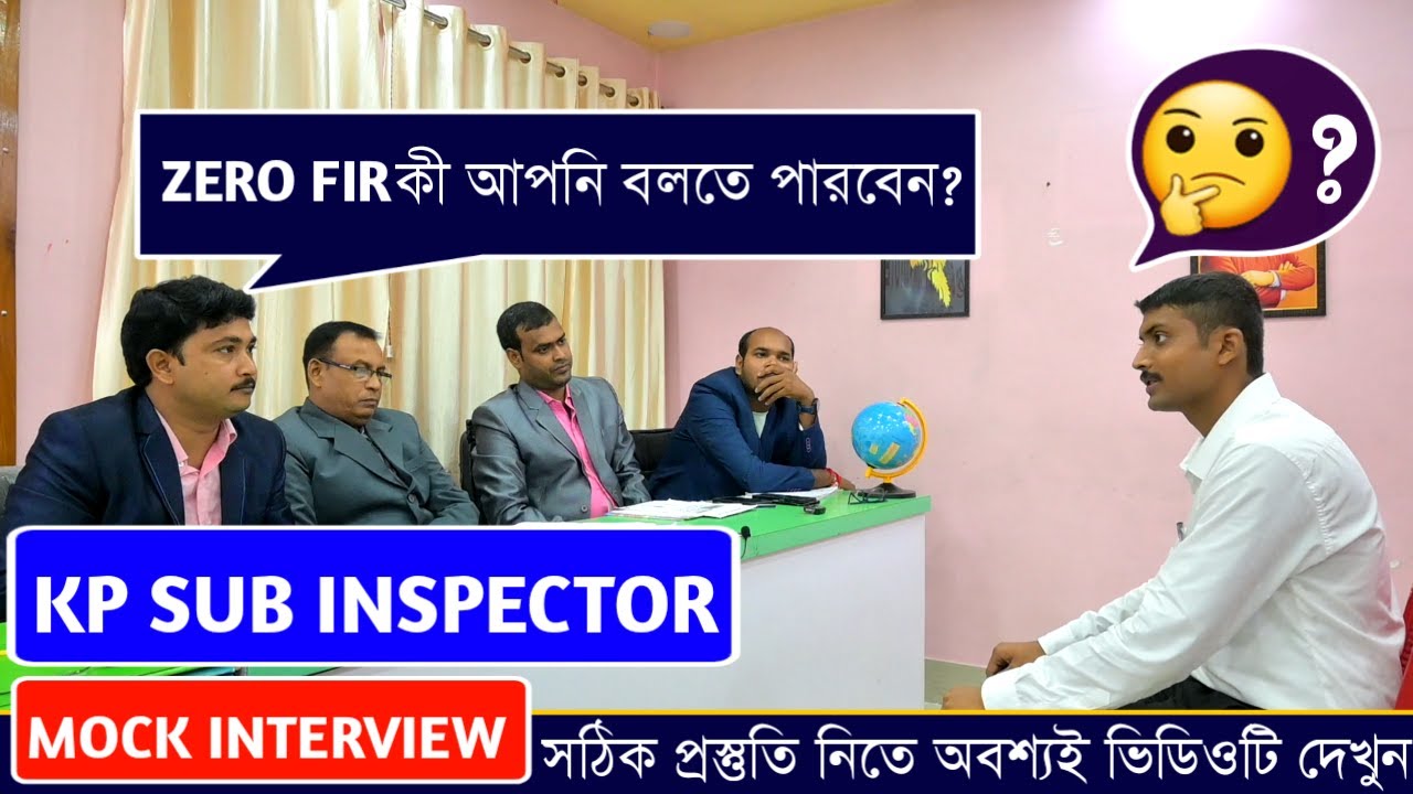 যথেষ্ট ভালো ইন্টারভিউ║কলকাতা পুলিশ সাব-ইন্সপেক্টর মক্ ইন্টারভিউ║Mock No - 02
