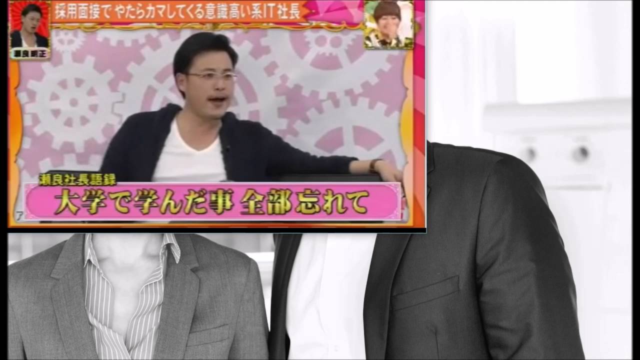 【瀬良社長】採用面接でカマす意識高い系ＩＴ社長#00アルピー平子