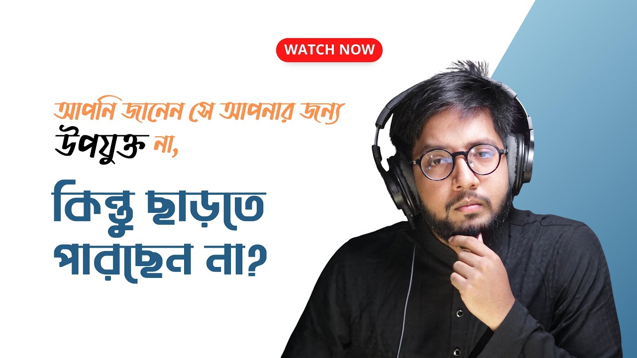 দীর্ঘ সময়ের সম্পর্ক থেকে কীভাবে বের হয়ে আসবেন?Tamim Ahmed I Best Motivational Video
