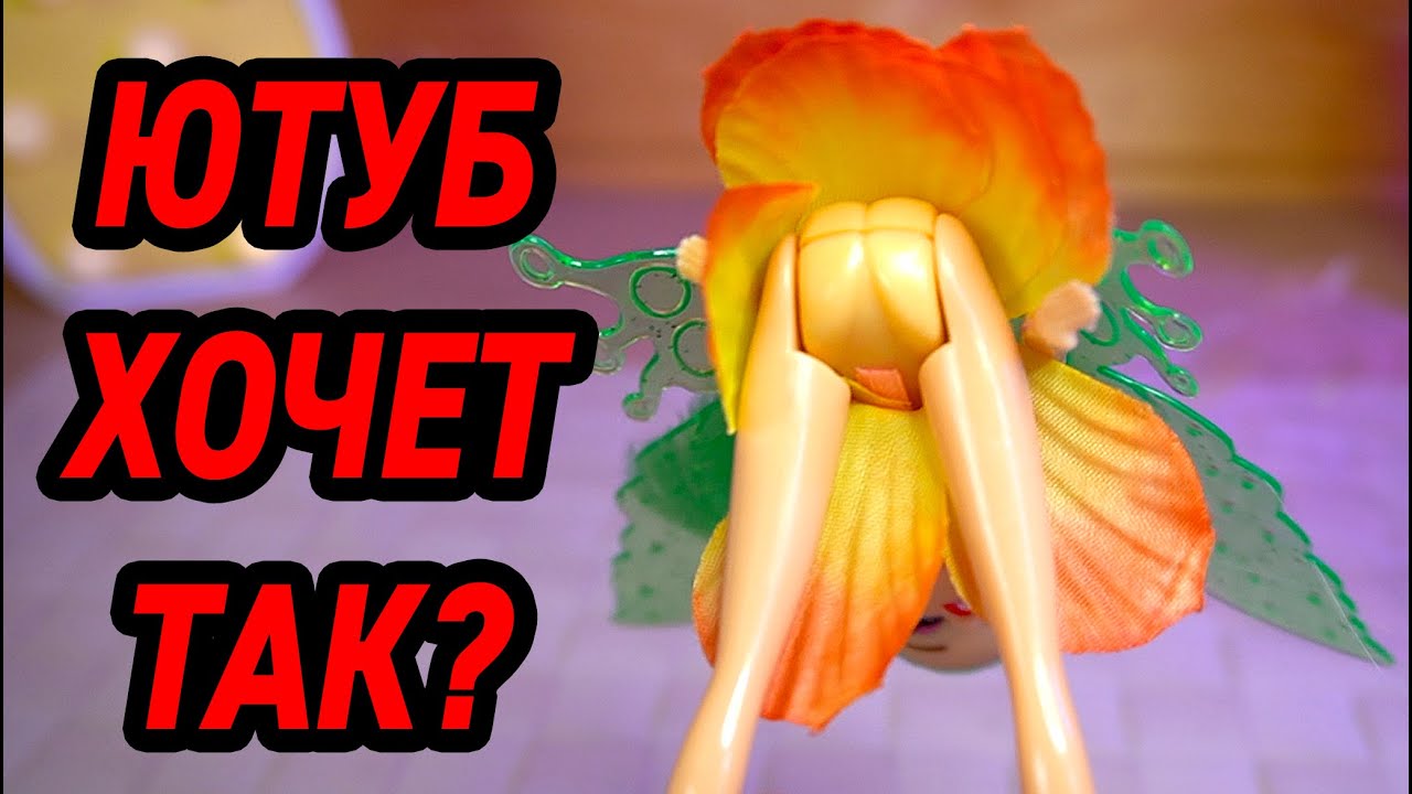 ТОП КУКЛЫ ФЕИ которые не носят трусы