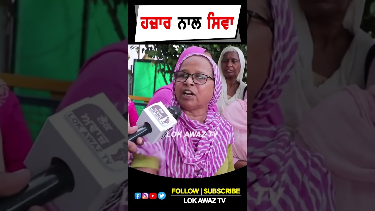 ਹਜ਼ਾਰ ਨਾਲ ਸਿਵਾ... Lok Awaz Tv
