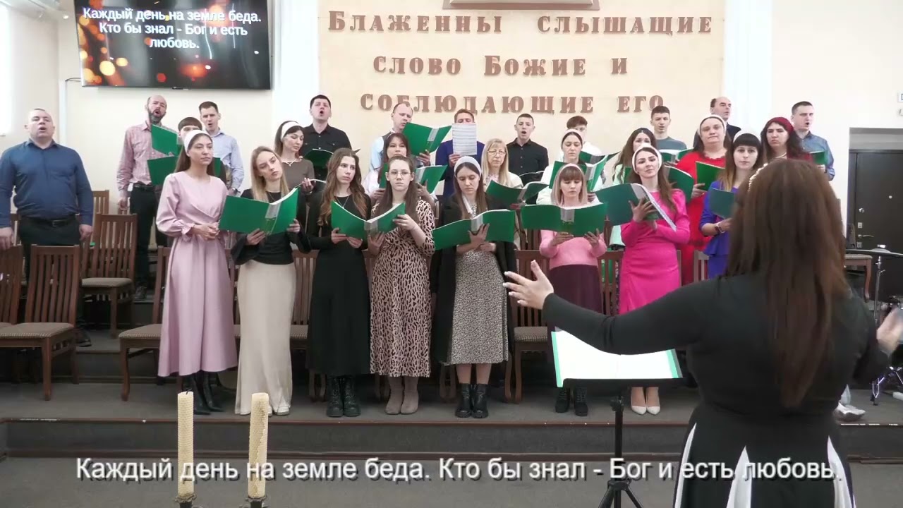 Без ЛЮБВИ всё теряет смысл..хор ц.Вифания 8 марта.2026. Таганрог.