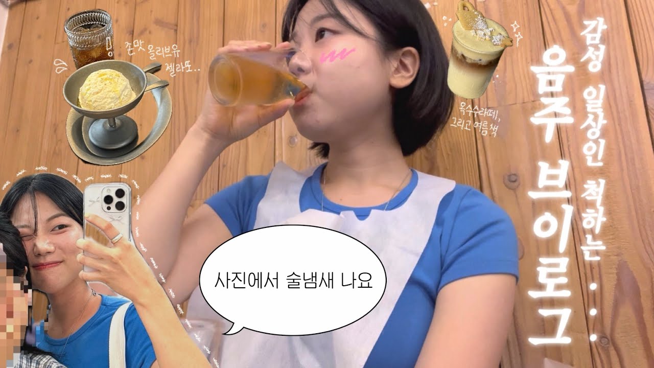 vlog | 감성으로 시작해 음주로 끝나는 하루🍺| 올해 첫 전어🐟 | 사당 느좋 신상 카페들📸 | 함께 있으면 즐거워😵‍💫💃🏻