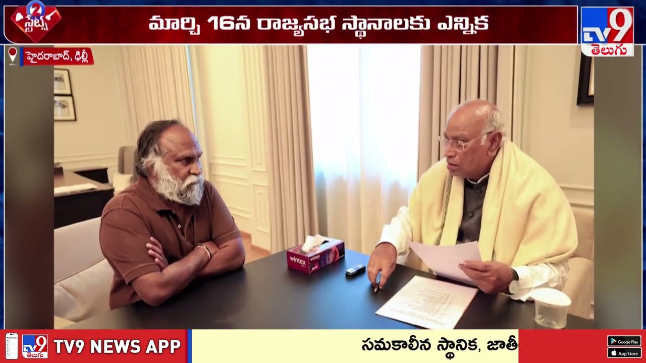 Telangana Rajya Sabha Race : ఢిల్లీకి వెళ్లే ఆ ఇద్దరు ఎవరు? కాంగ్రెస్‌లో మొదలైన రాజ్యసభ రచ్చ! - TV9