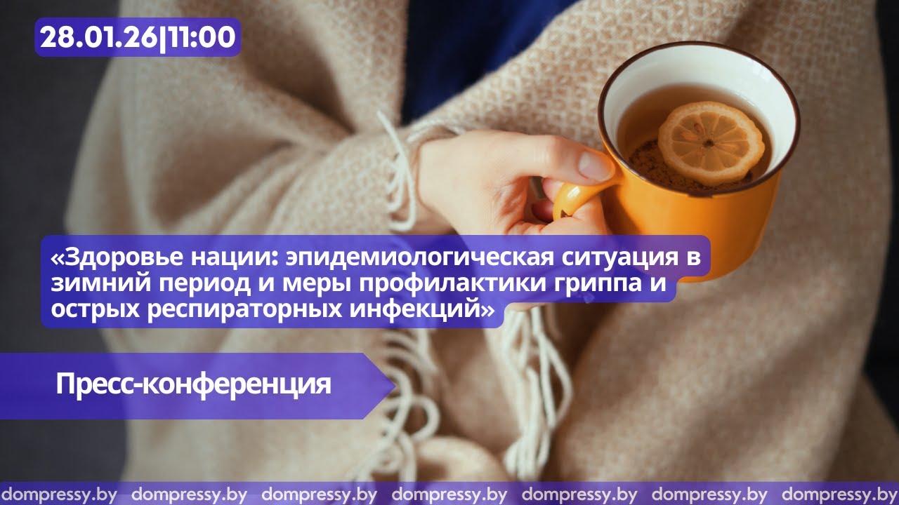 Здоровье нации: эпидемиологическая ситуация в зимний период и меры профилактики гриппа и ОРИ