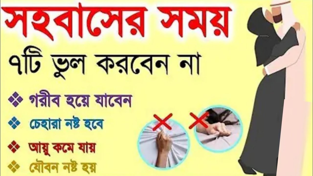 সংসার জীবনে এই ৭টি ভুল করবেন না, বরকত কমে যাবে, জীবনের শান্তি কমে যাবে! (বেহেশতের পথে)