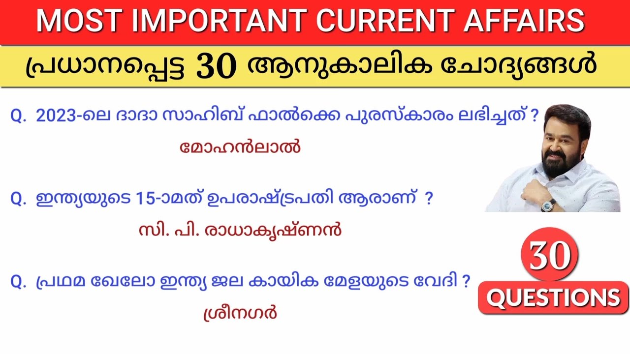 പ്രധാനപ്പെട്ട 30 Current Affairs ചോദ്യങ്ങൾ | Current Affairs 2025 Malayalam | Kerala Psc 