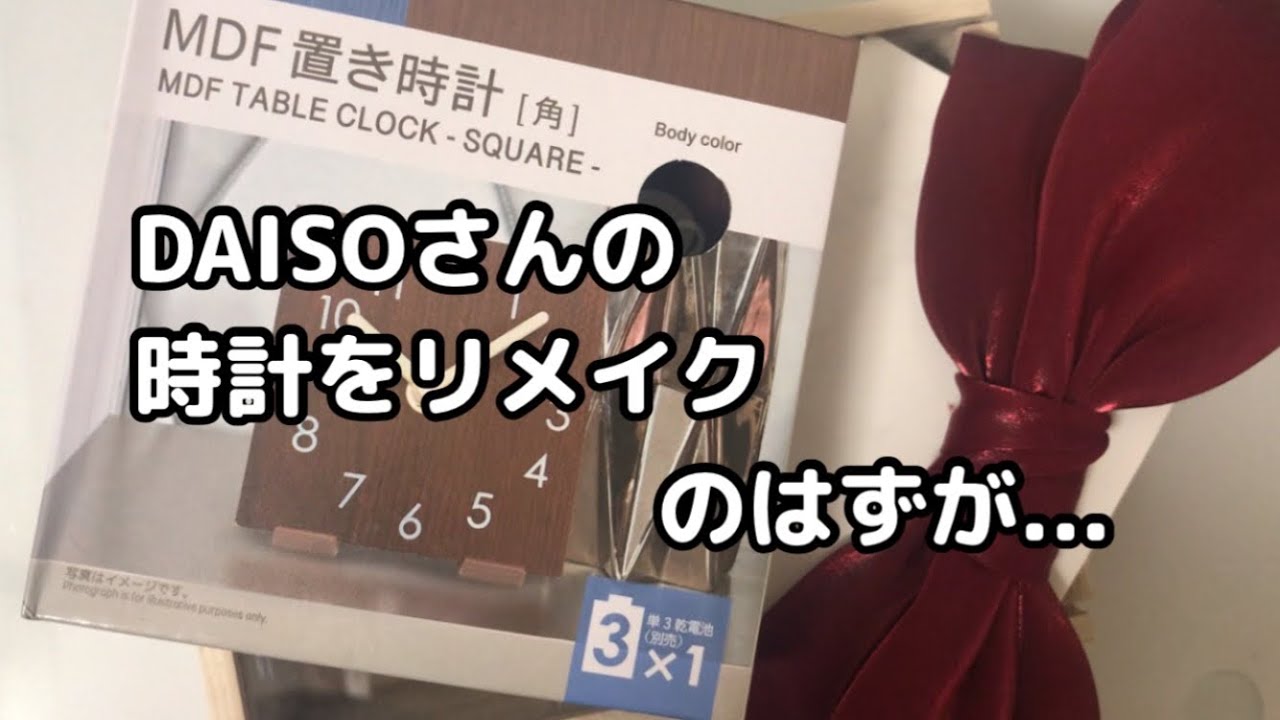 【レジン　100均】#64 DAISOさんの時計をリメイク