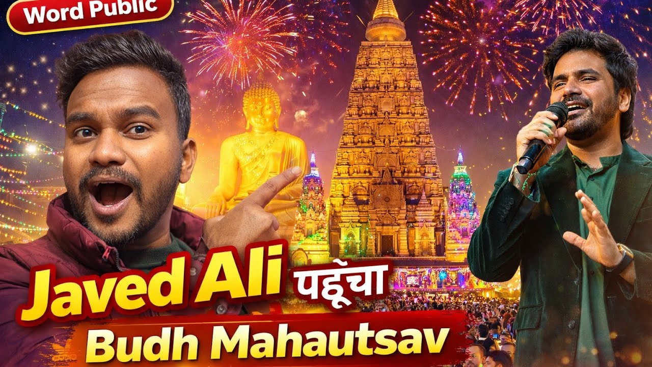 बुद्ध महोत्सव 2026 बोधगया | Bodh Mahotsav 2026 | Buddha Full Vlog“जहाँ बुद्ध को ज्ञान मिला, 