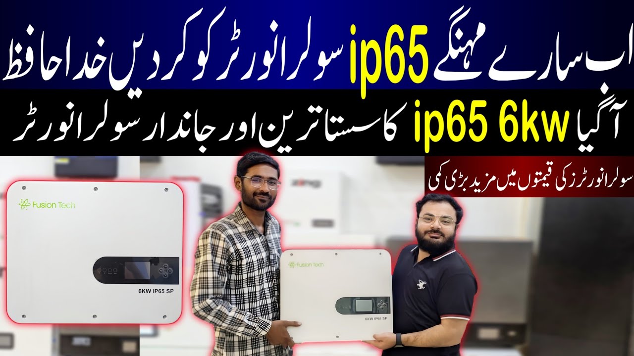 Solar Inverter Price In Pakistan Today 2025||Saste Tareen Solar Inverters||Best Solar Inverters 2025