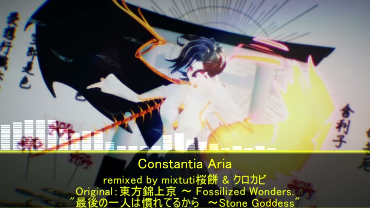 【東方アレンジ】Constantia Aria【最後の一人は慣れてるから一週間アレンジ】