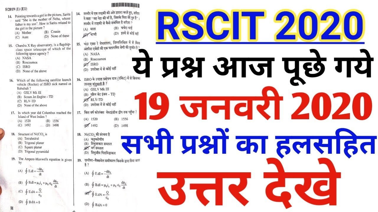 RSCIT 19 January 2020 fully solved paper//Rscit 19 jan 2020 answer key with Solution