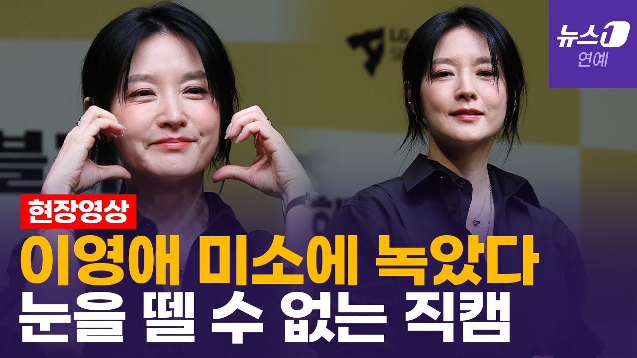 이영애, 32년 전 '짜장면' 생각…기자들 빵 터진 이유는