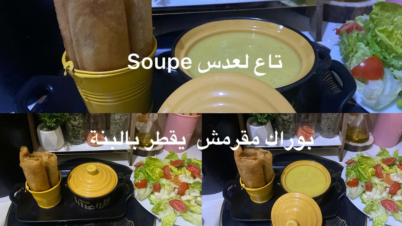 وصفة حساء 🥣 العدس الاحمر صحي 😋 وسهل التحضير  مع حشو بوراك لذيذ 
