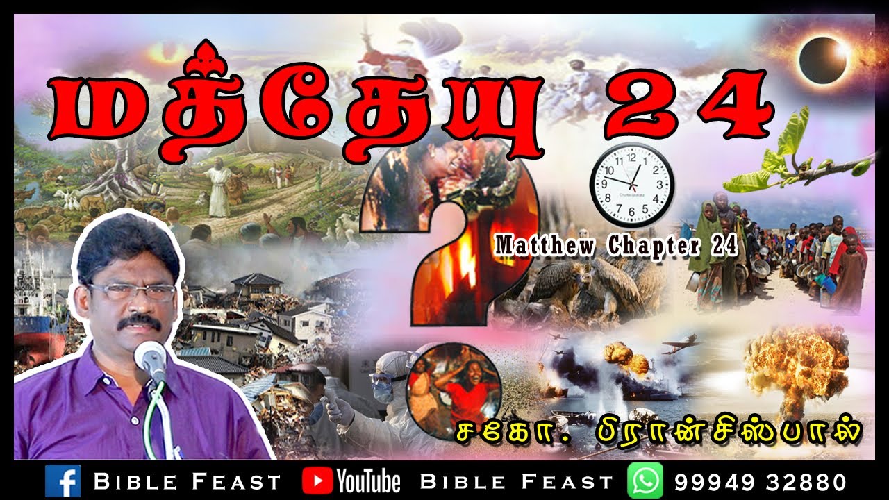 SUNDAY SERVICE: 16-8-2020 | MATTEW 24 | மத்தேயு 24 |