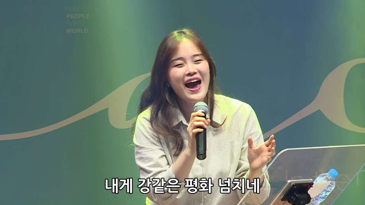 갈길을 밝히 보이시니 + 내게 강 같은 평화 - 박지현 전도사 [19.09.13]