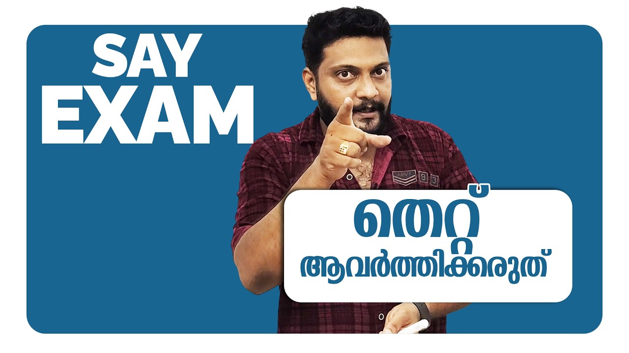 Plus Two |Plus One | Say Exam | 2026 | തെറ്റ് ആവർത്തിക്കരുത്  | 🔥💯👆