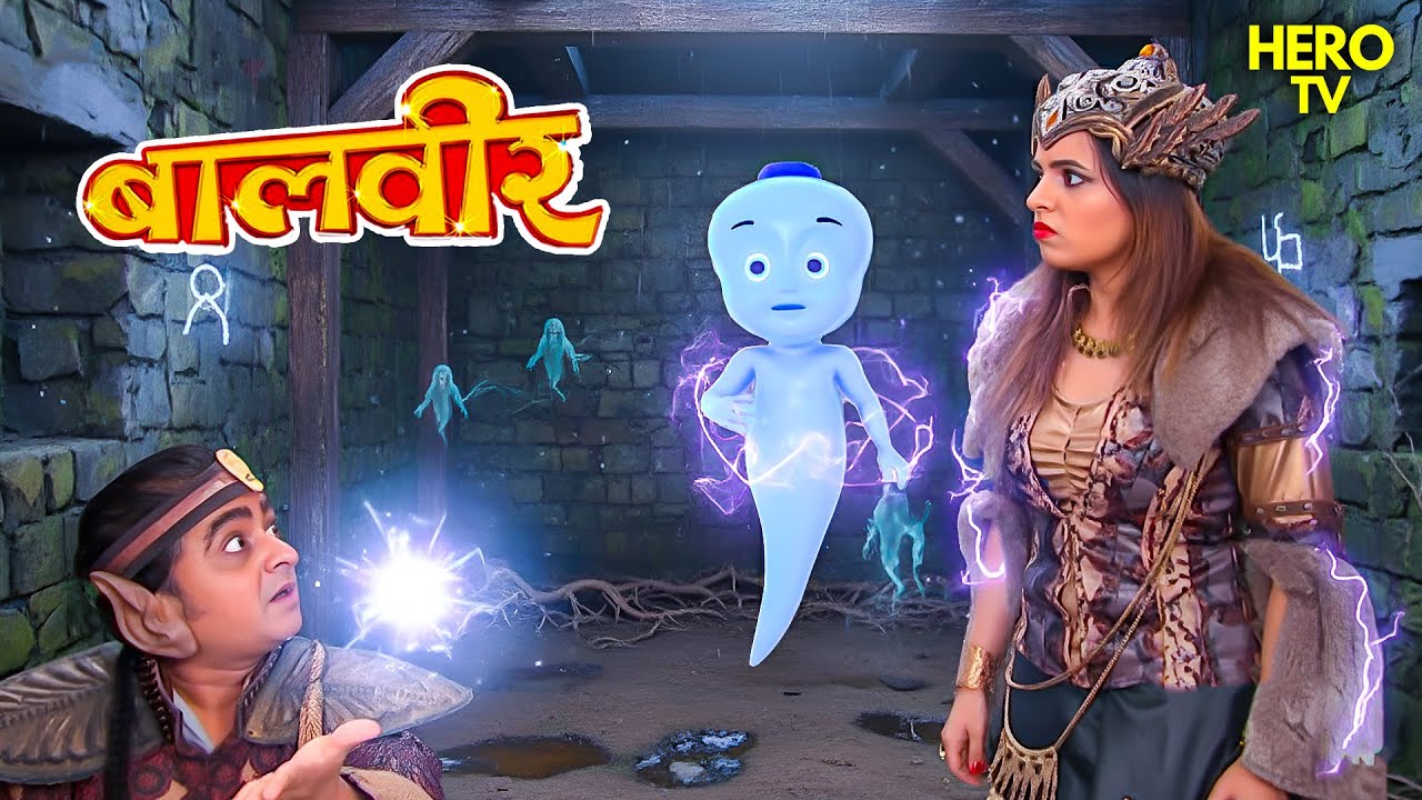छलपरी की तलाश: जीवन आत्मा सात सच्चों के घर | Balveer | Baalveer Returns | Hindi Serial | #devjoshi