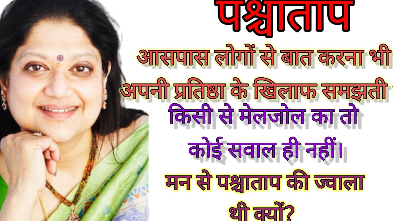 पश्चाताप। suvichar kahaniyan hearttouching story emotional story lessonable lessonablestory motivate