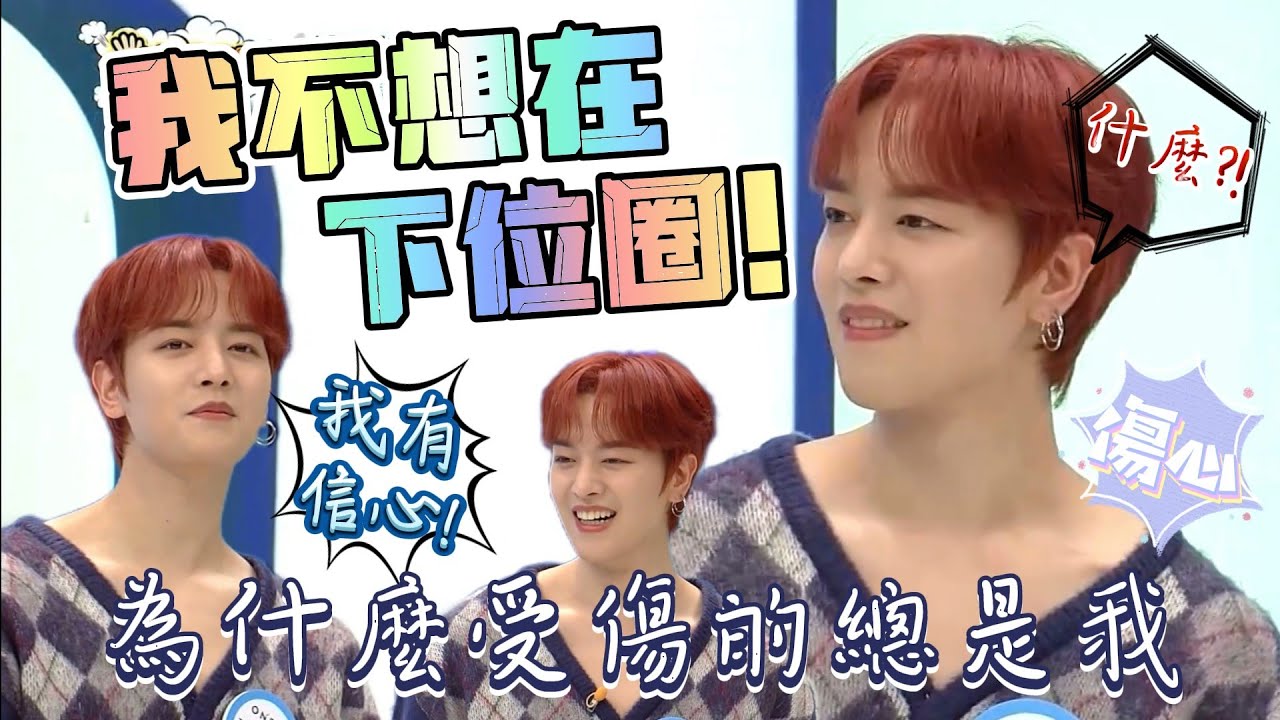 [ONEUS中字] SUPER JUNIOR的IDOL VS IDOL 只留下傷口的排行榜 | 一直在下位圈的金英助森氣氣惹啦 | 金英助 | 李抒澔 | 金建學 | 李建熙 | 呂煥雄 | 孫東柱
