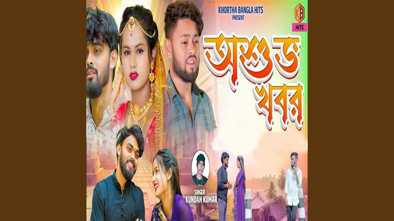 Asubha Khabar