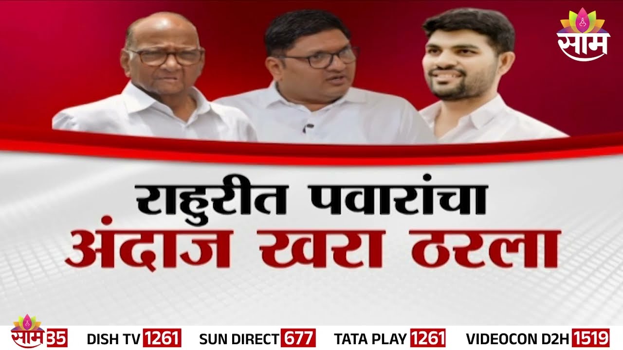 Special Report | राहुरीत भाजपची खेळी, तनपुरेंची माघार  | Rahuri Politics | Sharad Pawar