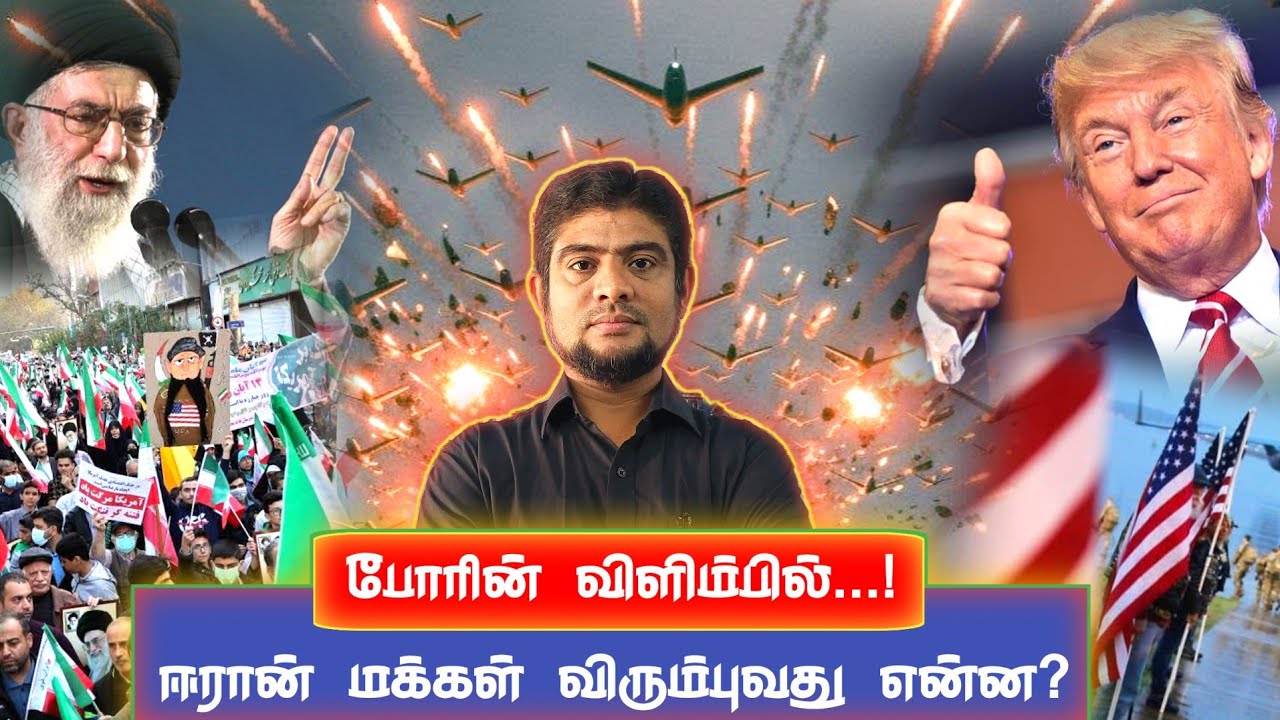 நெருக்கத்திற்கு வந்து விட்டது போ*ர் | Iran today | The history payanam | THP | H.MD.Arif