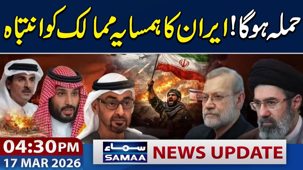 Iran Criticizes Muslim Countries Over Lack of Support in War | 04:30 PM News Updates 17 March 2026