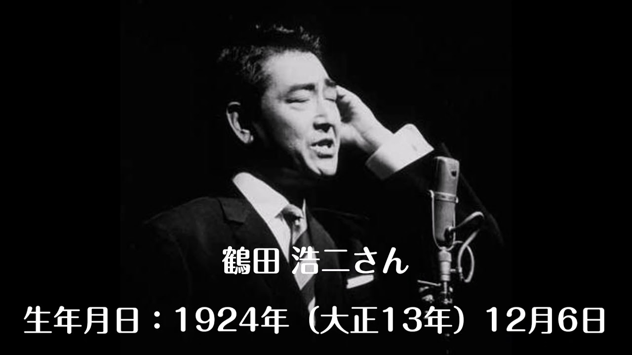 花の小次郎 「鶴田浩二」