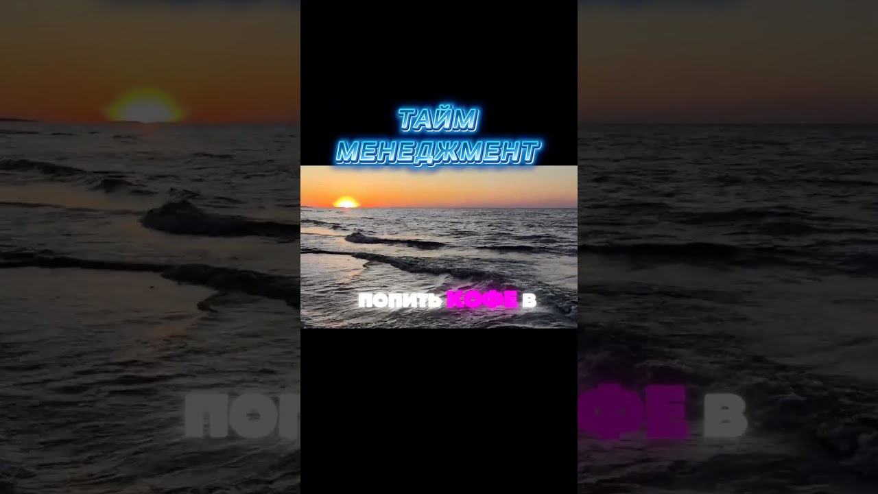 Тайм менеджмент для прокрастинаторов