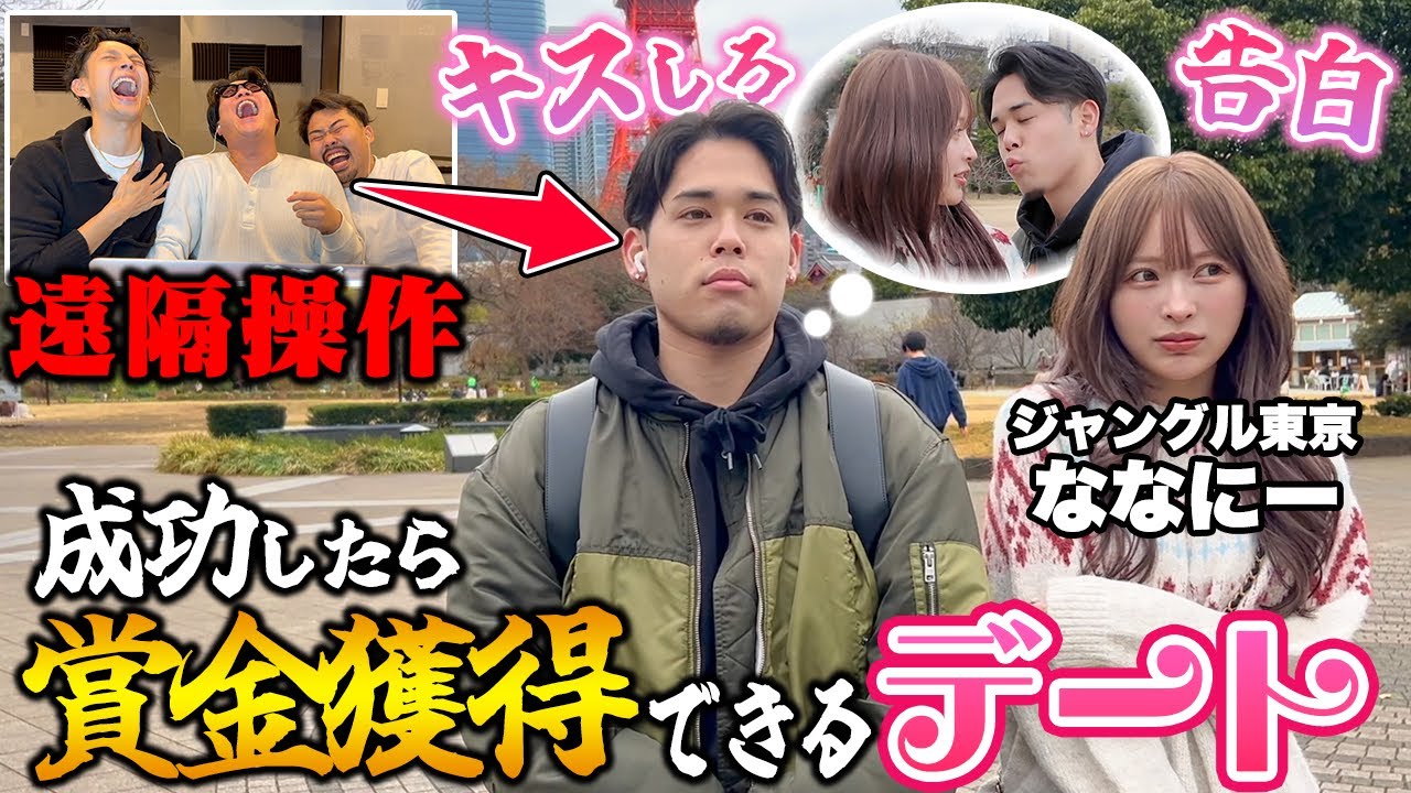【一攫千金】超有名キャバ嬢とミッション成功したら賞金が出るデートしてみた