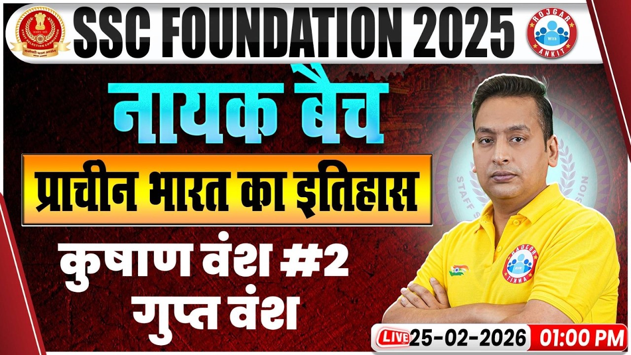 SSC CGL/CHSL History Classes || कुषाण वंश Part - 2,  गुप्त वंश || SSC MTS History by Shushant Sir