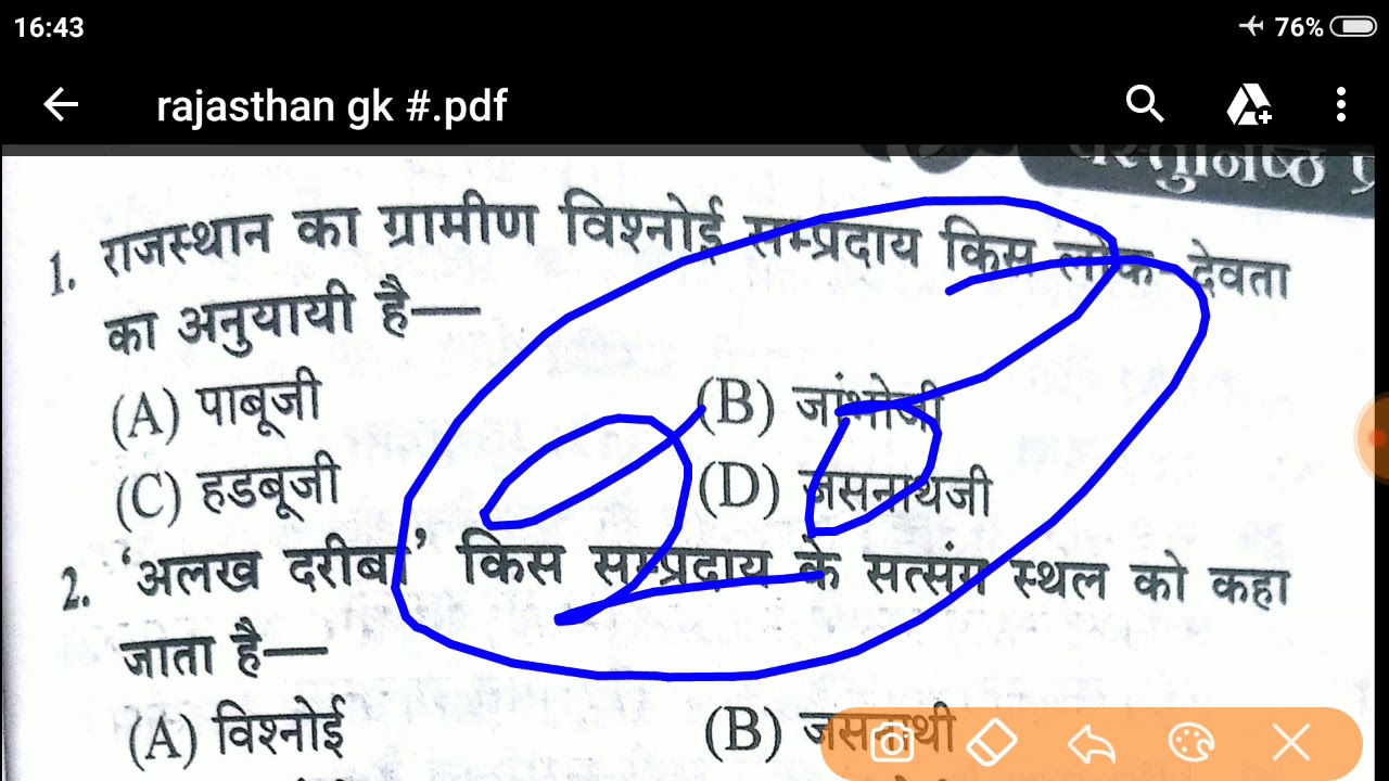 BSTC EXAM 2019 IMPORTANT GK QUESTIONS !! BSTC GK 2019 !! BSTC MODEL PAPER 2019 !! RAJASTHAN GK !!