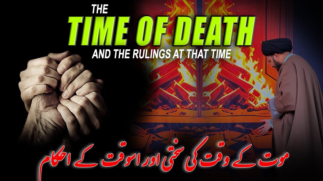 MOUT KA WAQT | TIME OF DEATH | Maulana Syed Ali Mehdi Algharvi