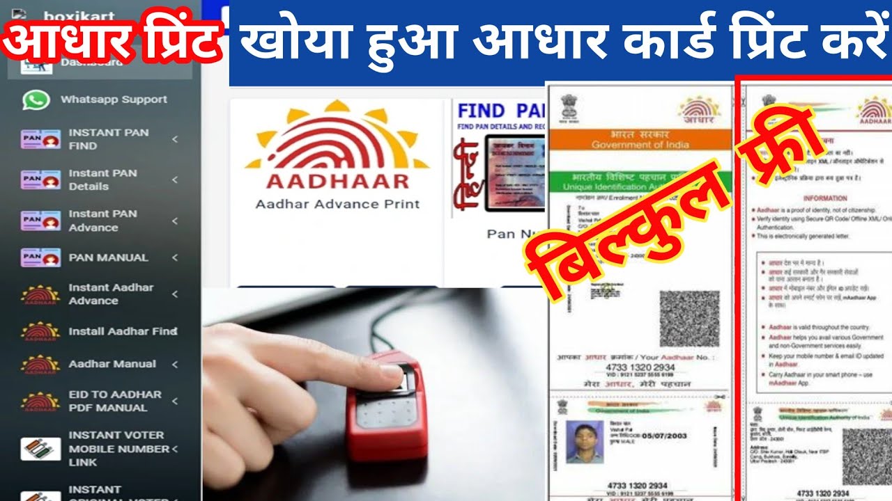 Best Aadhaar Print Portal Free | Voter Id Ration Card Print  Kare | Advance Aadhaar Print 2025