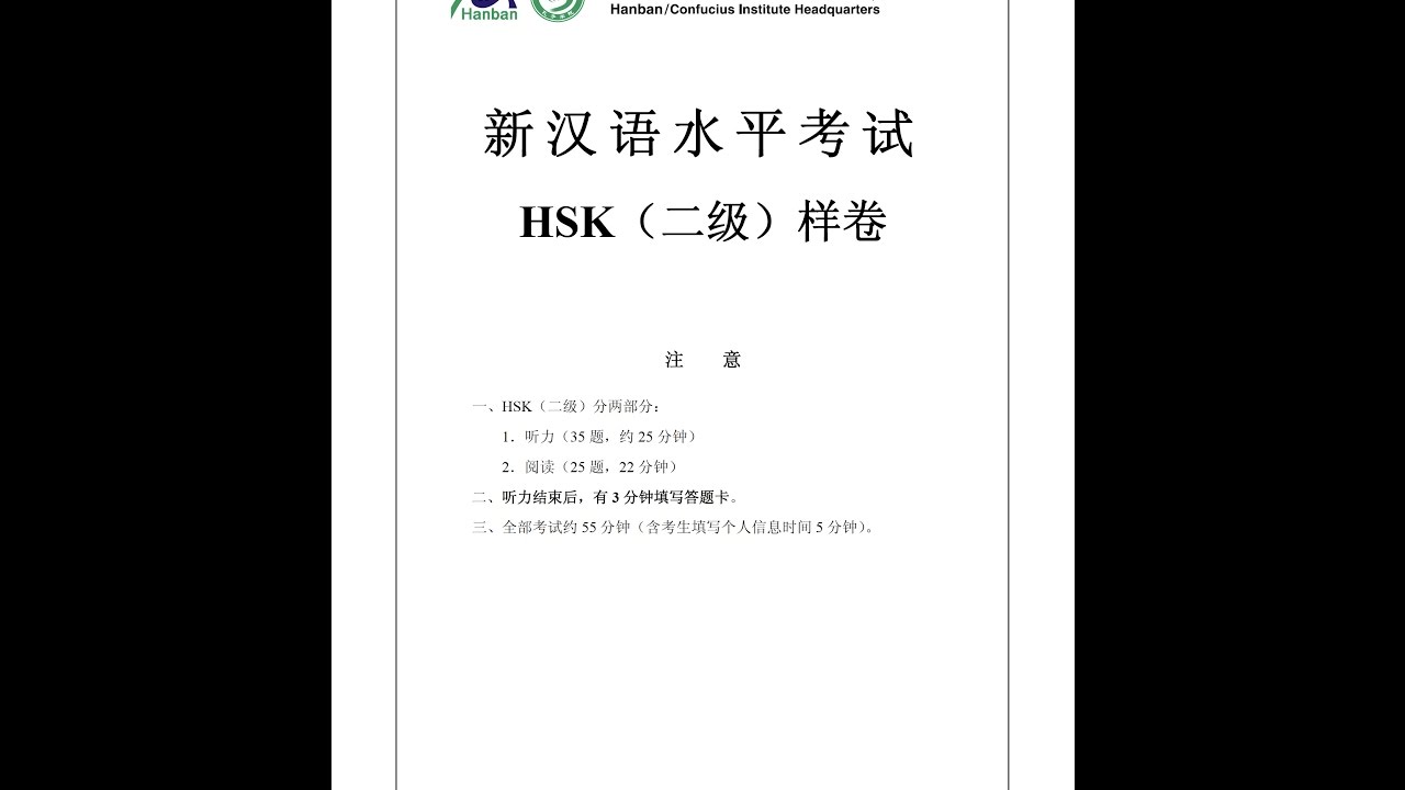 HSK 2 Exam Format Explained