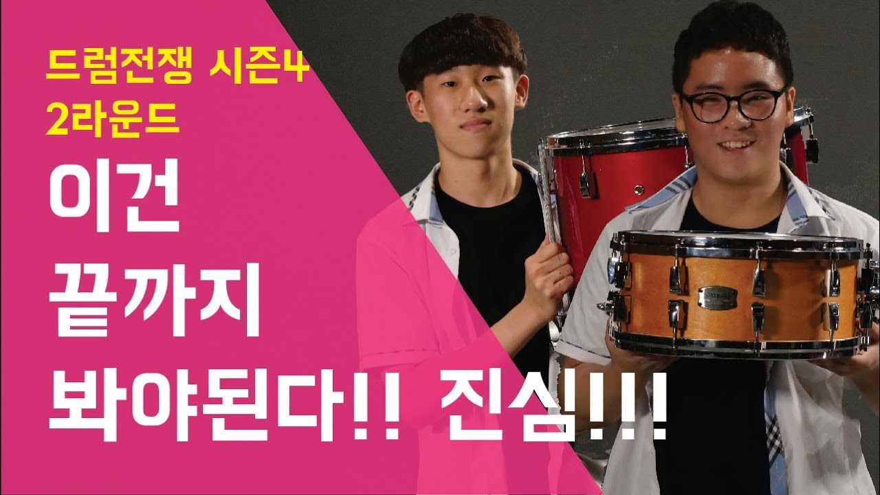 [Drum Battle 4] 이야~ 이건 끝까지 봐야된다!! 진심!!!! | 드럼전쟁 시즌4 2라운드 - 스네어 솔로 대결 (35)