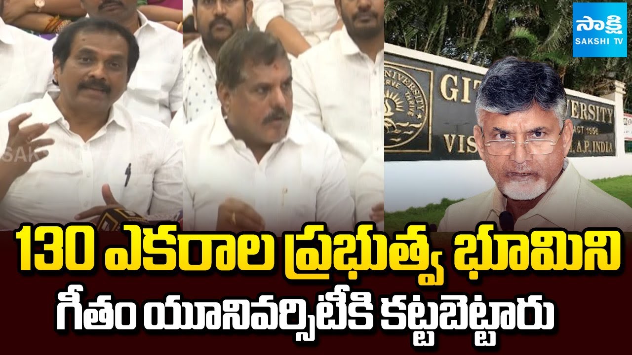 YSRCP Leaders Serious on Chandrababu Over GITAM University Land Encroachment | Sakshi TV