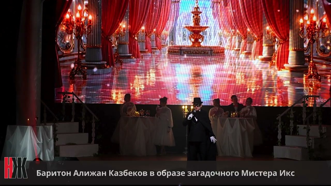 Баритон Алижан Казбеков в образе загадочного Мистера Икс