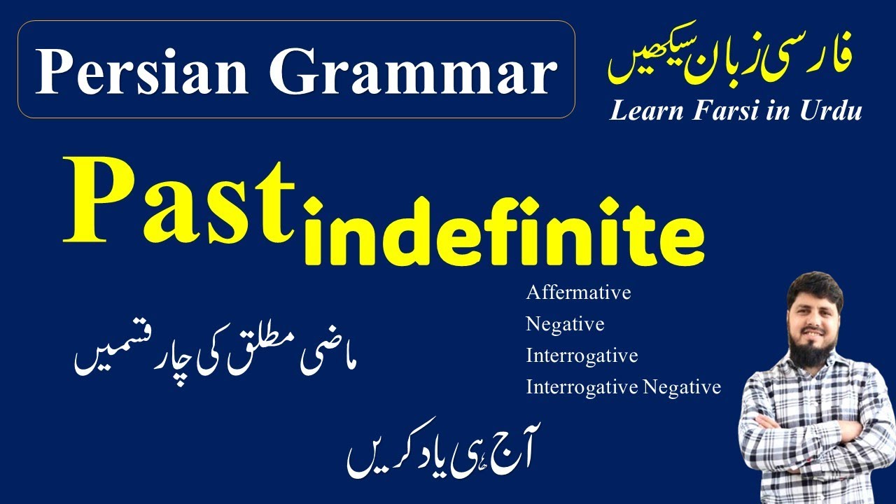 Persian Grammar | ماضی مطلق کی 4 اقسام | Affirmative, Negative, Interrogative | Farsi with Urdu