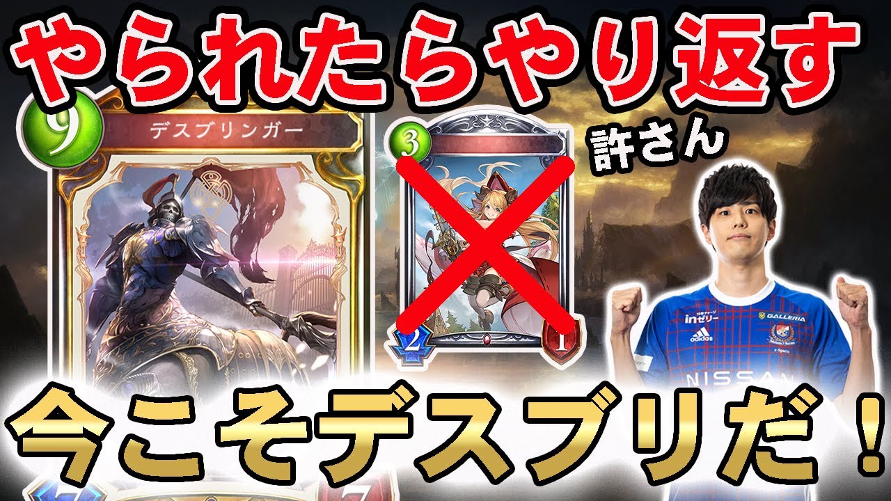 【シャドバ】ハレゼナ許さん！デスブリで対策し返せ！【シャドウバース/十天覚醒】
