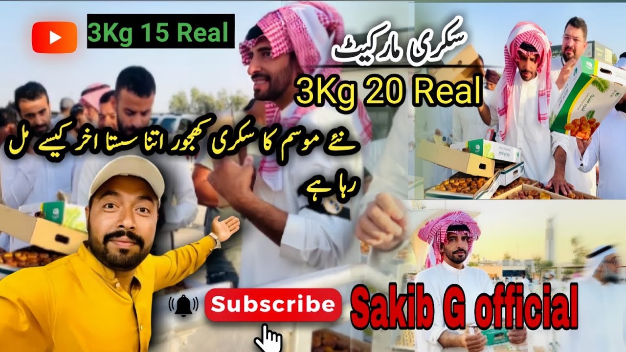 Nay mosam ka Sukri khajoor itna sasta akhir kasy mil Raha hai