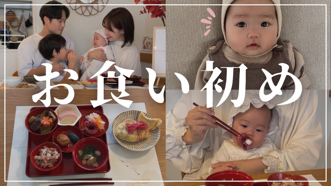 【100日】あたちのお食い初めvlog♡