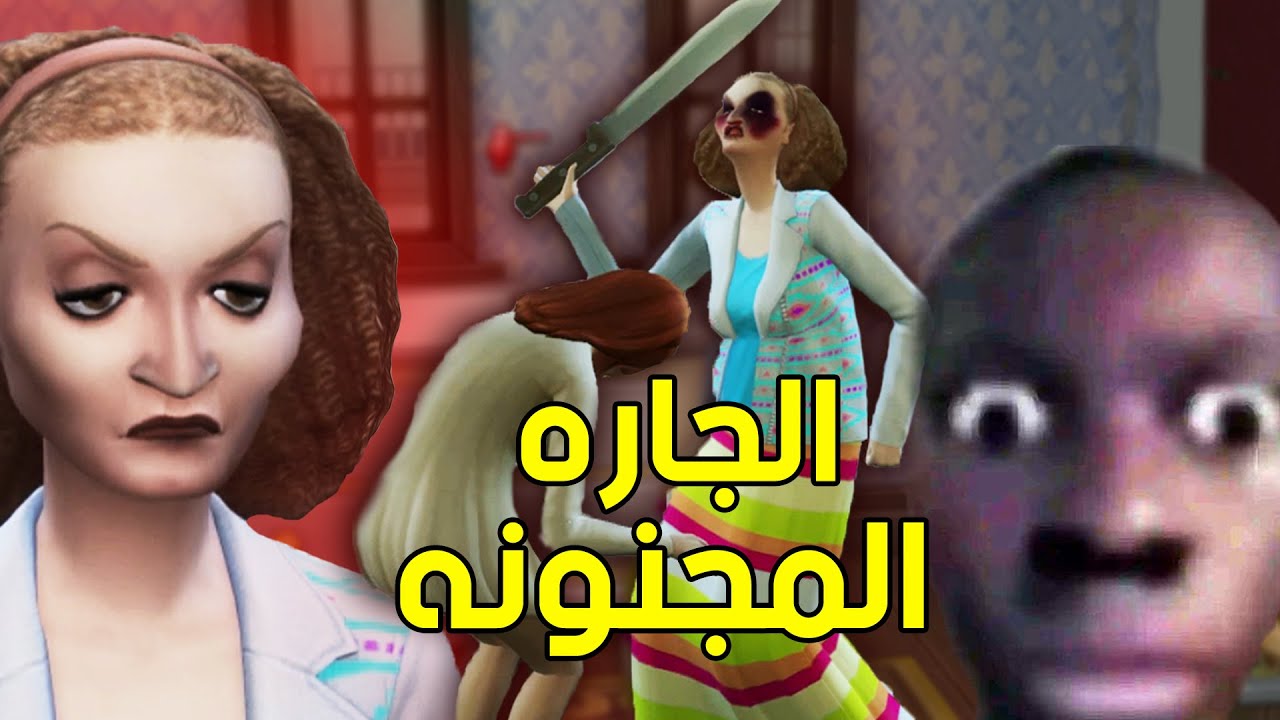 تنمرت على وحده قامت قتلتني | Sims 4